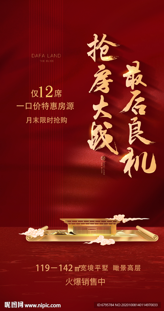 地产特惠