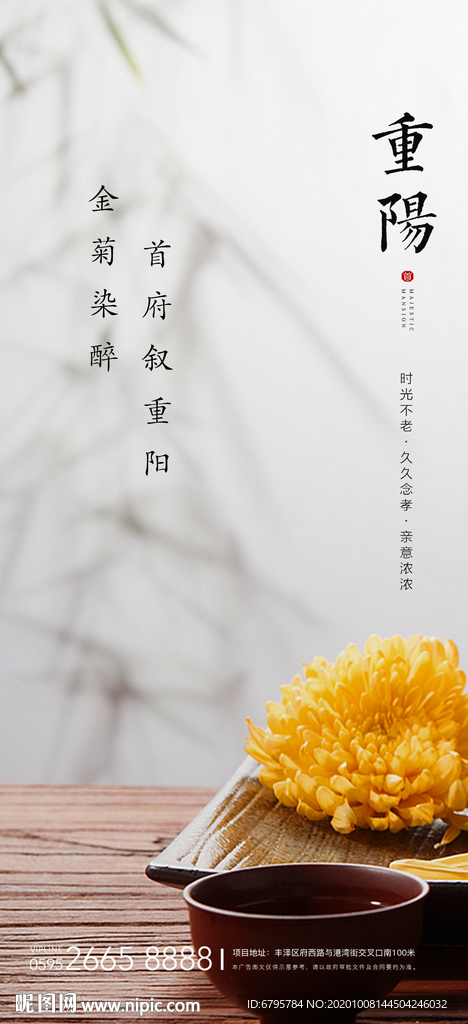 地产重阳节