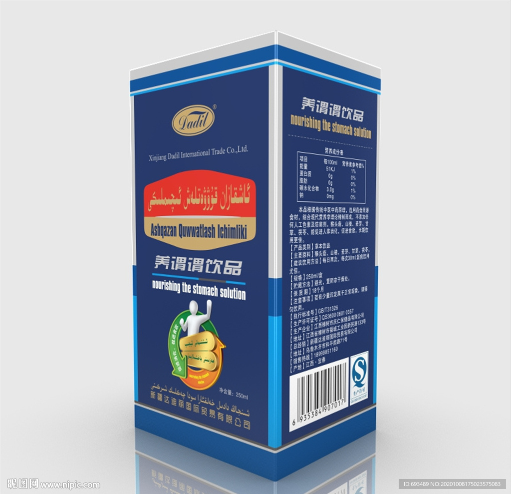 养胃胃纸盒设计