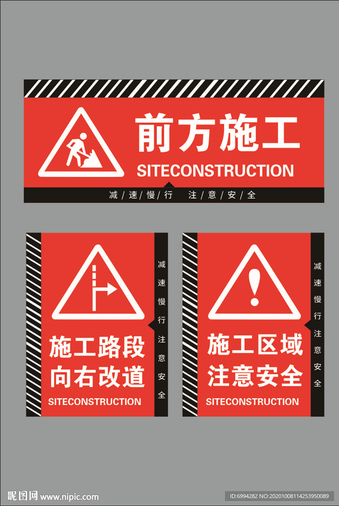 道路施工安全标语