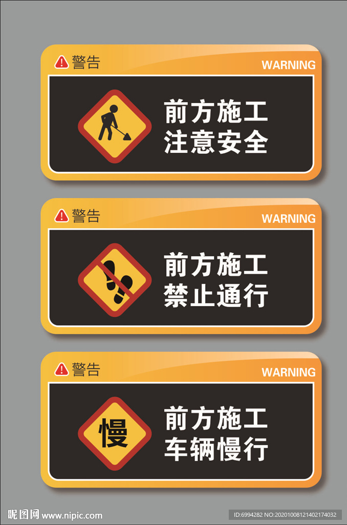 道路施工安全标语