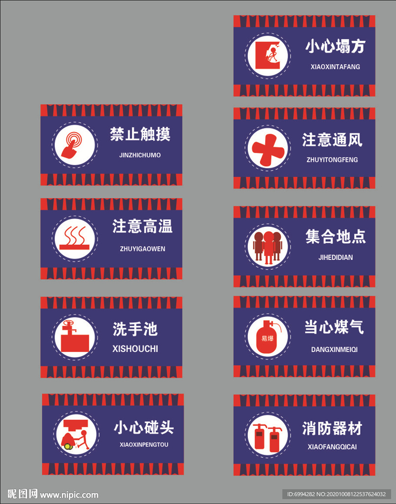 安全禁止标语