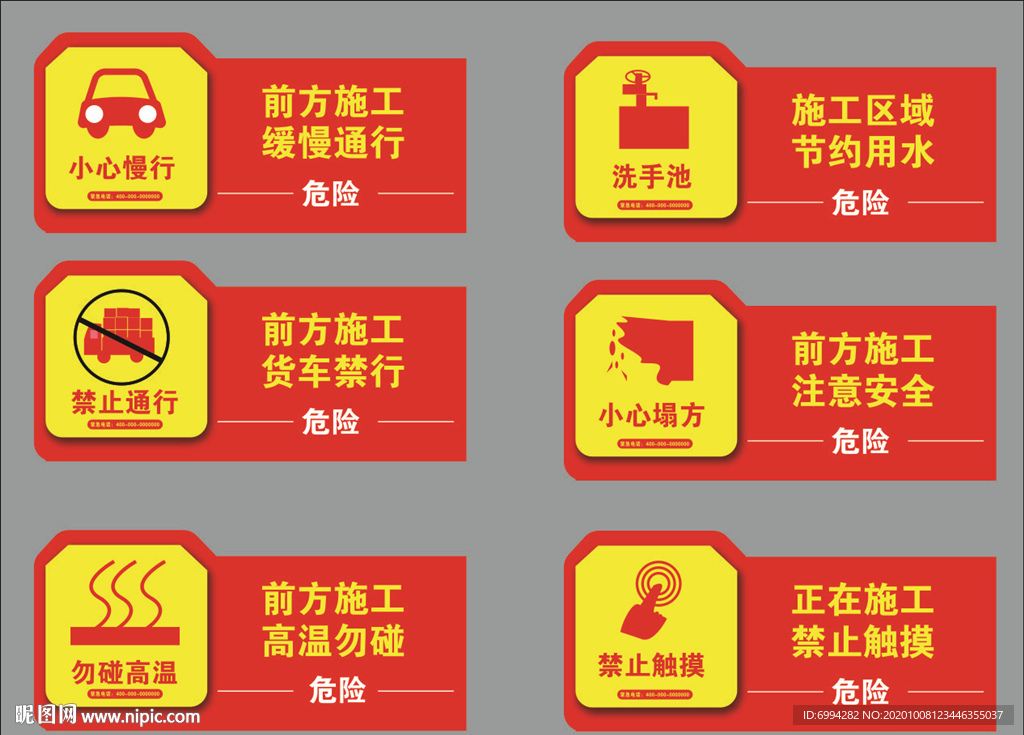 道路施工安全标语