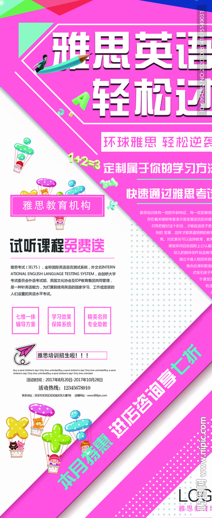 教育培训展架