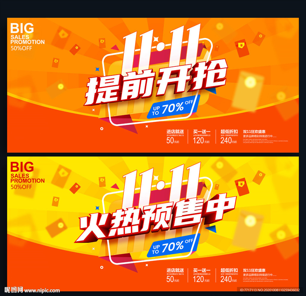 双十一预售