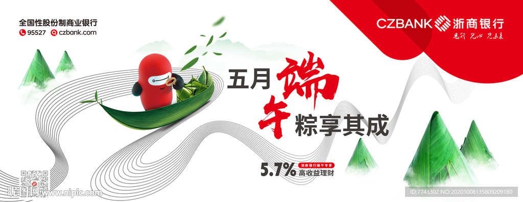 浙商端午