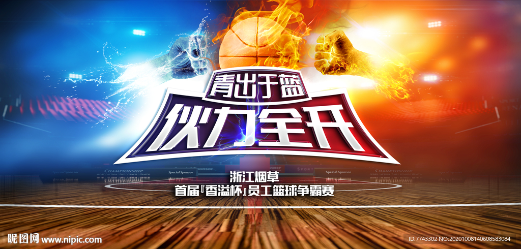 篮球赛