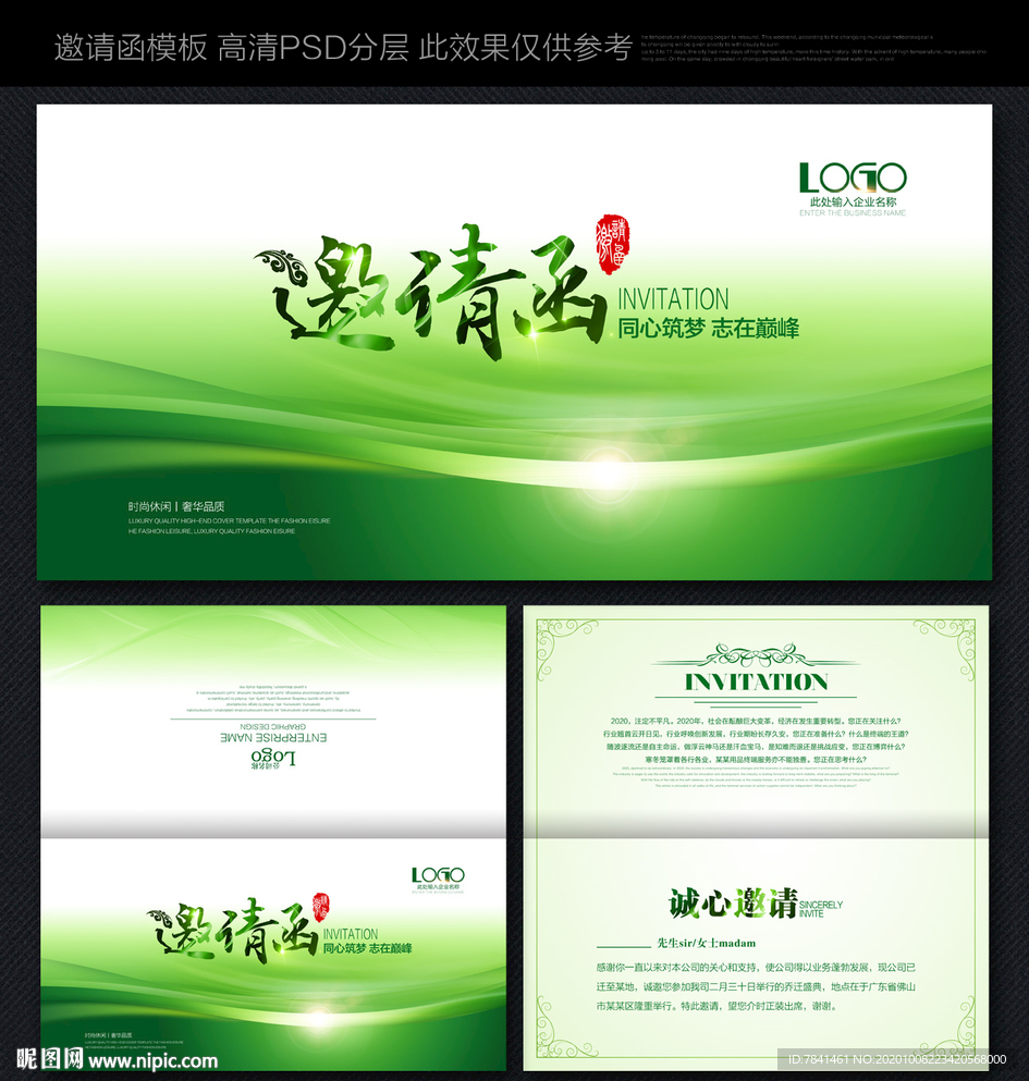 邀请函 企业邀请函 公司邀请函