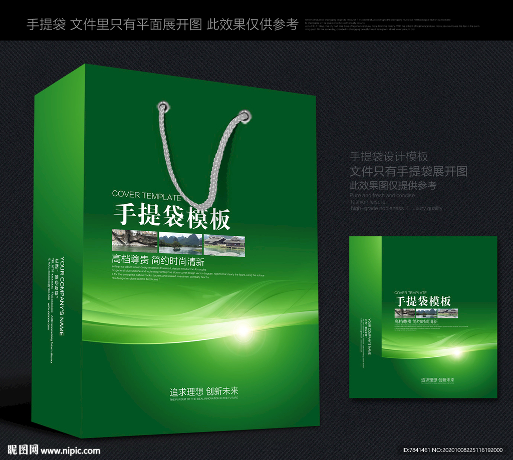绿色手提袋 手提袋设计 手提袋