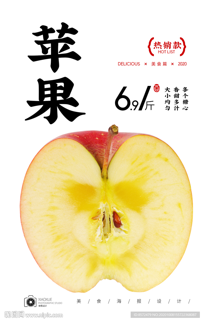 糖心苹果
