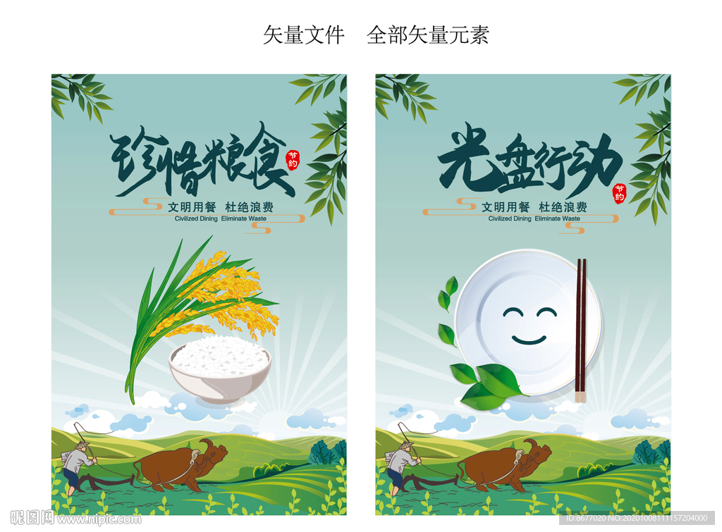 珍惜粮食光盘海报