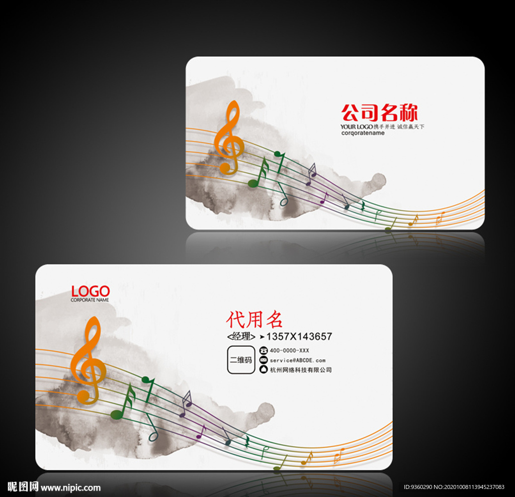 音乐名片