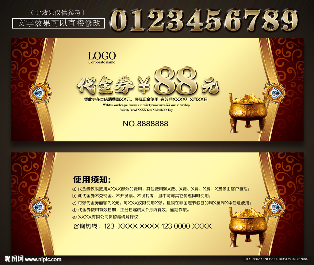 金融代金券 投资代金券