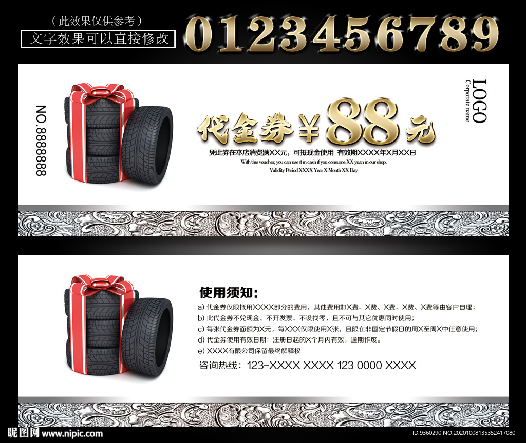 轮胎代金券