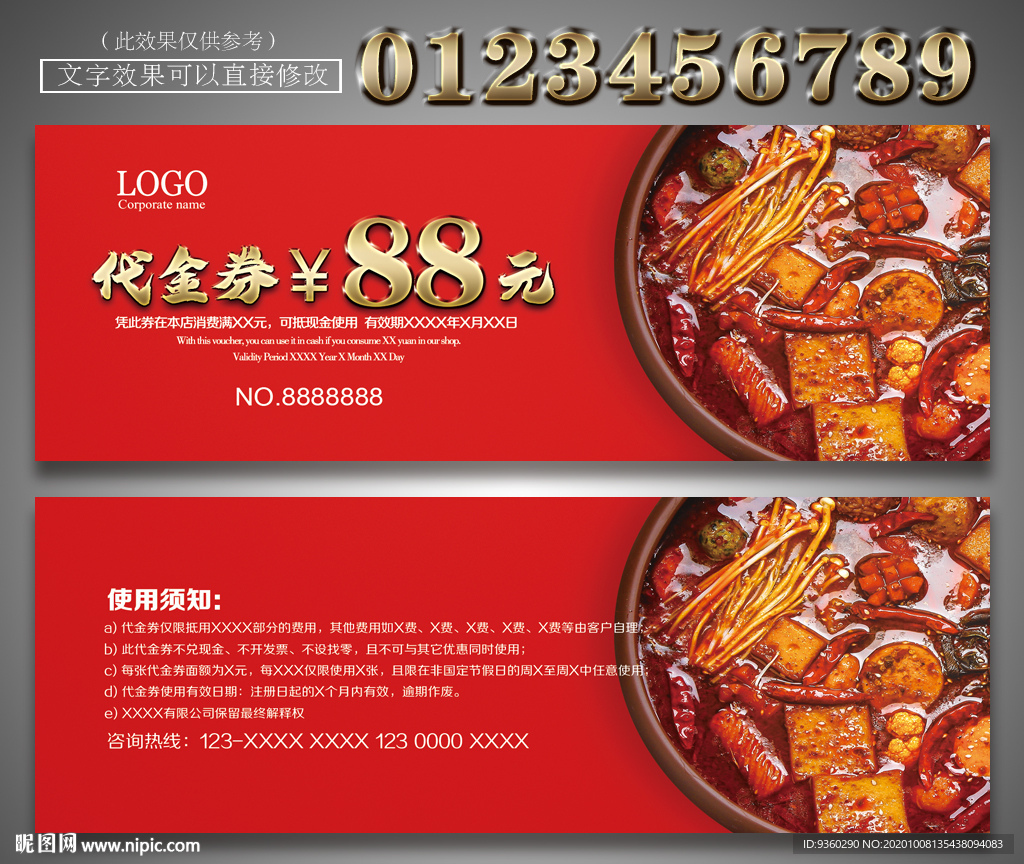 麻辣烫代金券