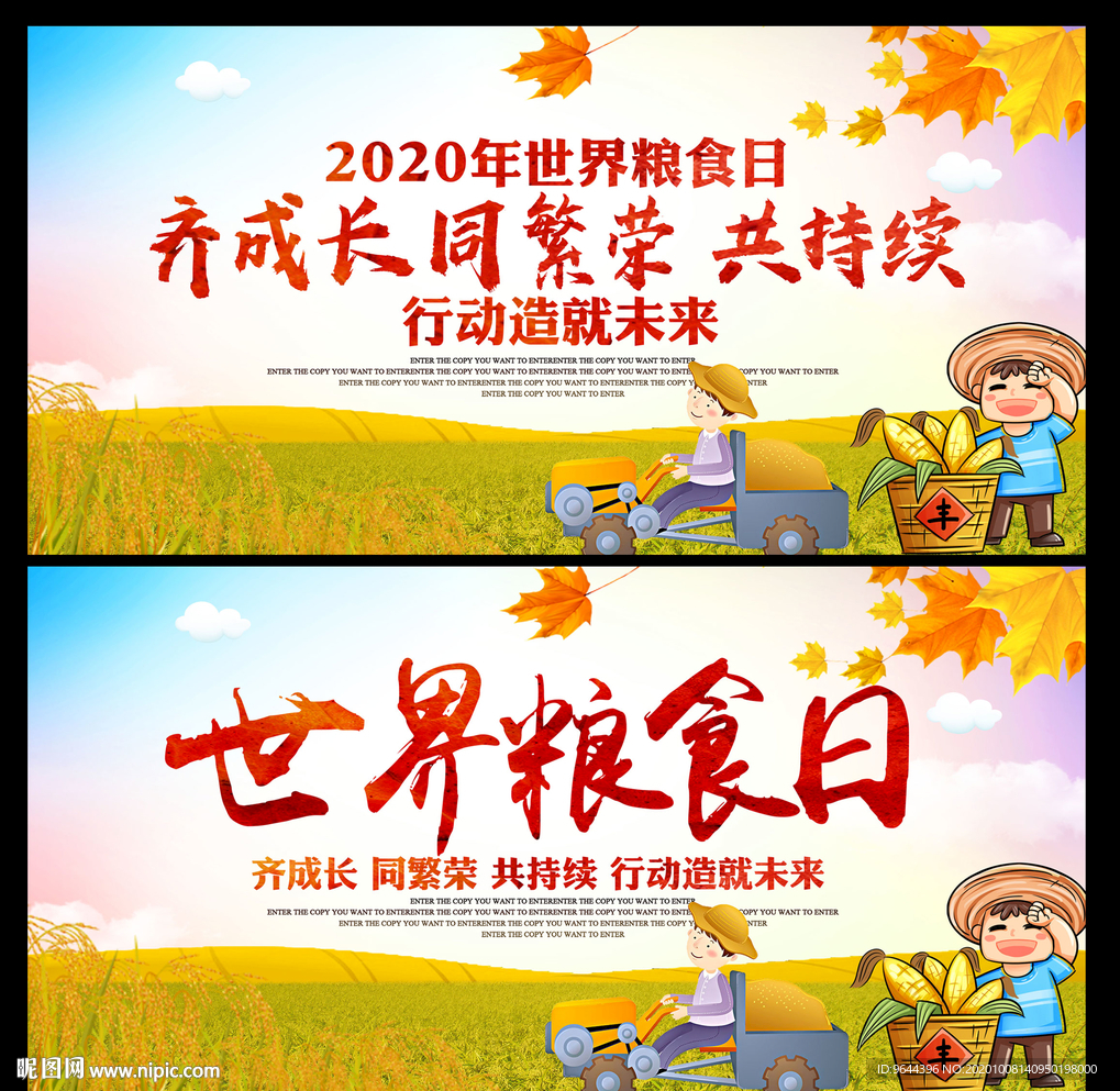 2020年世界粮食日