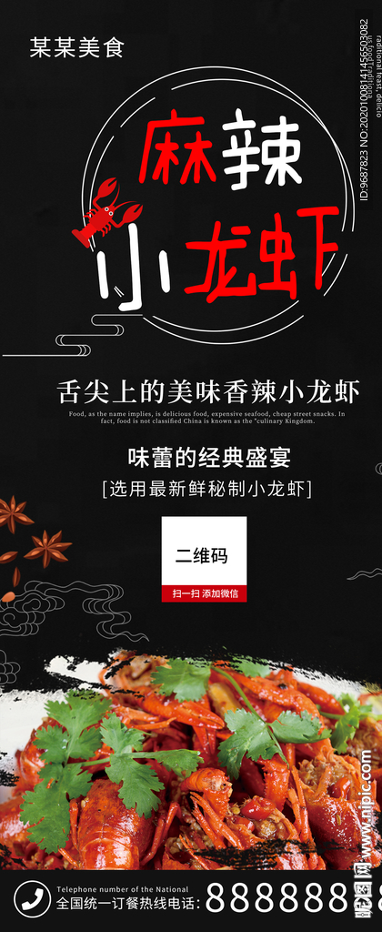 麻辣小龙虾