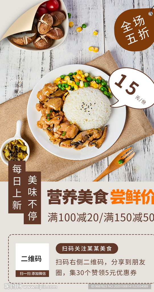 美食