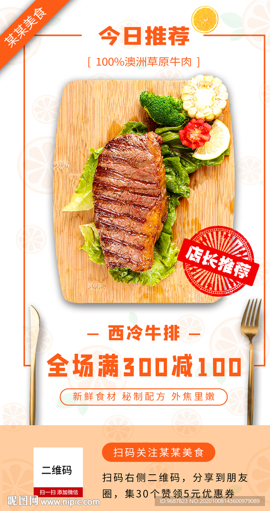 美食推荐