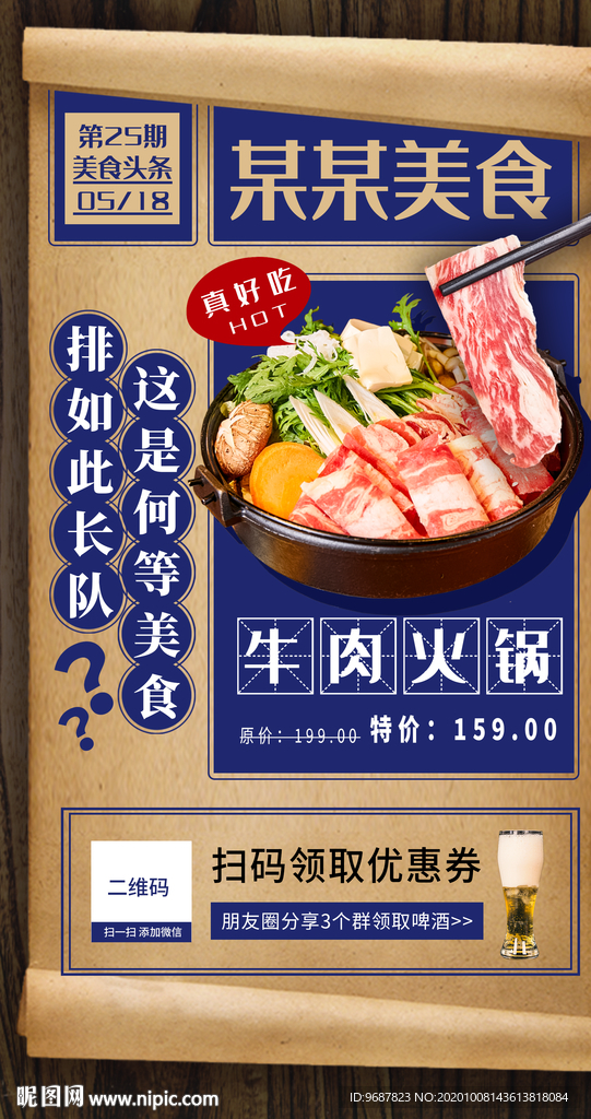 美食推荐海报