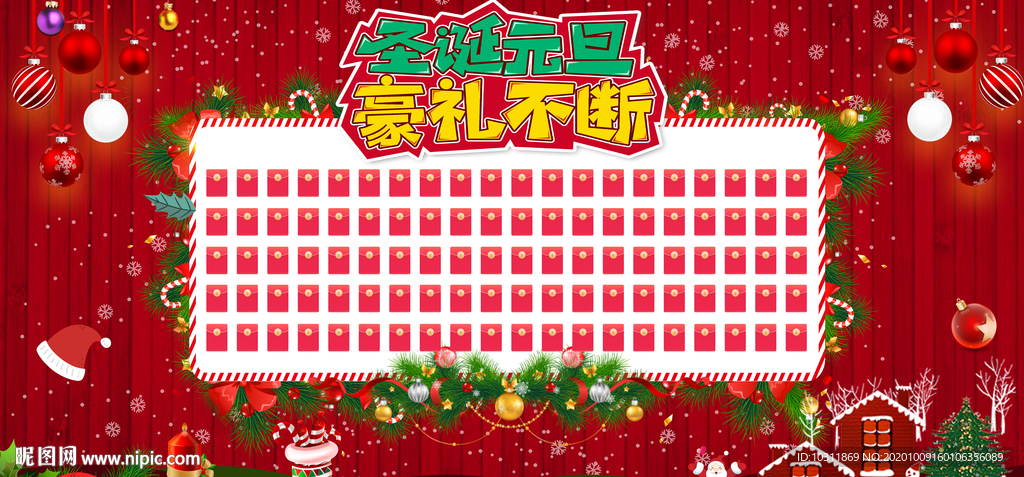 圣诞元旦红包墙