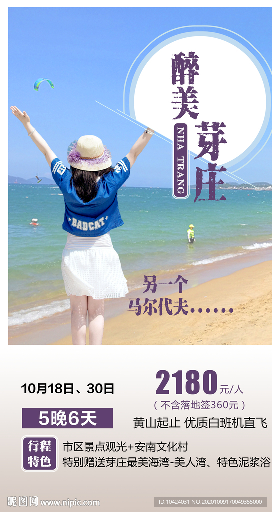 醉美芽庄