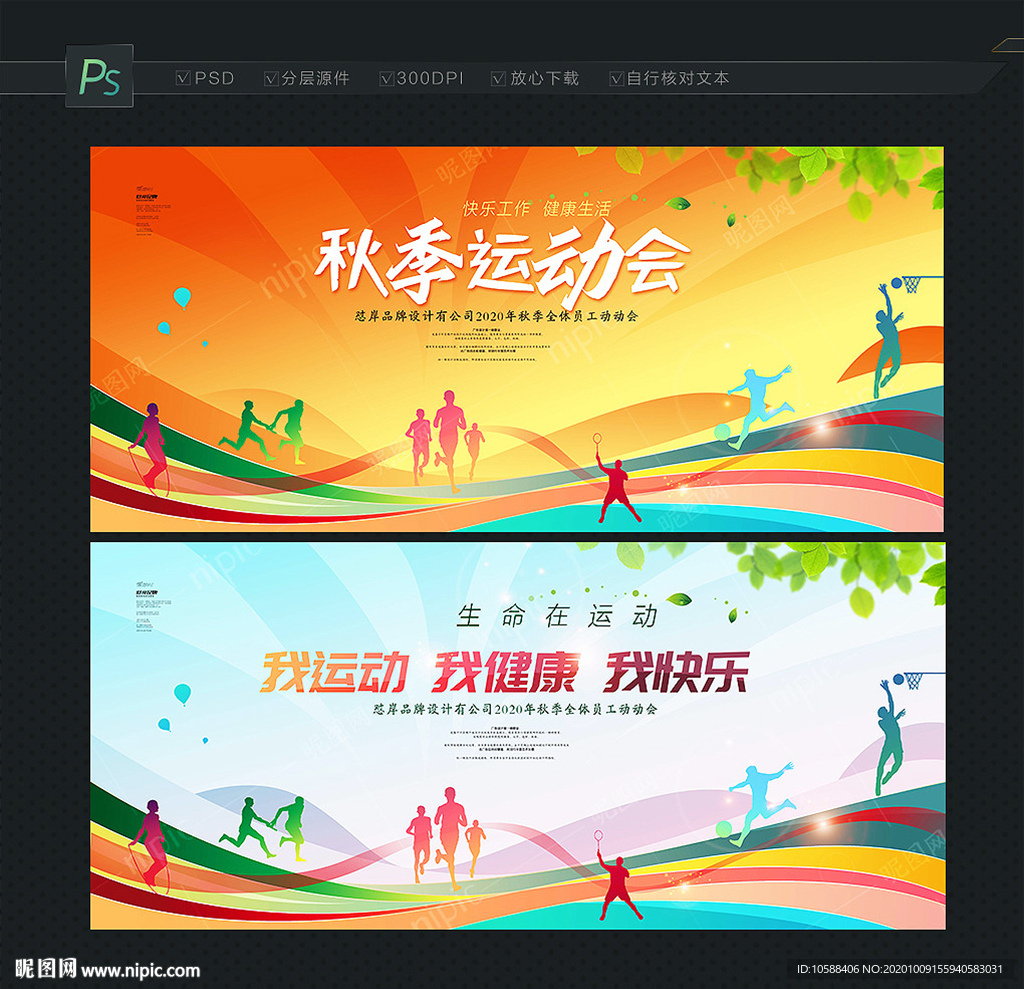 运动会