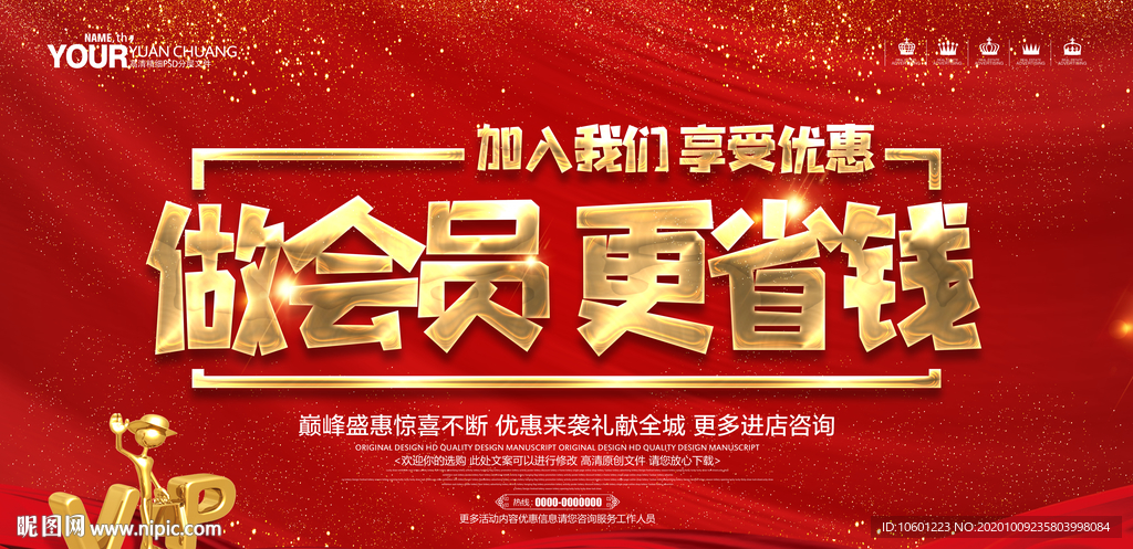 会员日 会员海报
