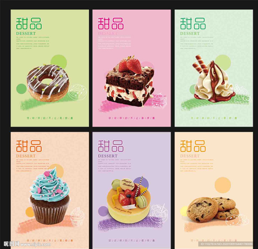 甜品 甜品海报展板