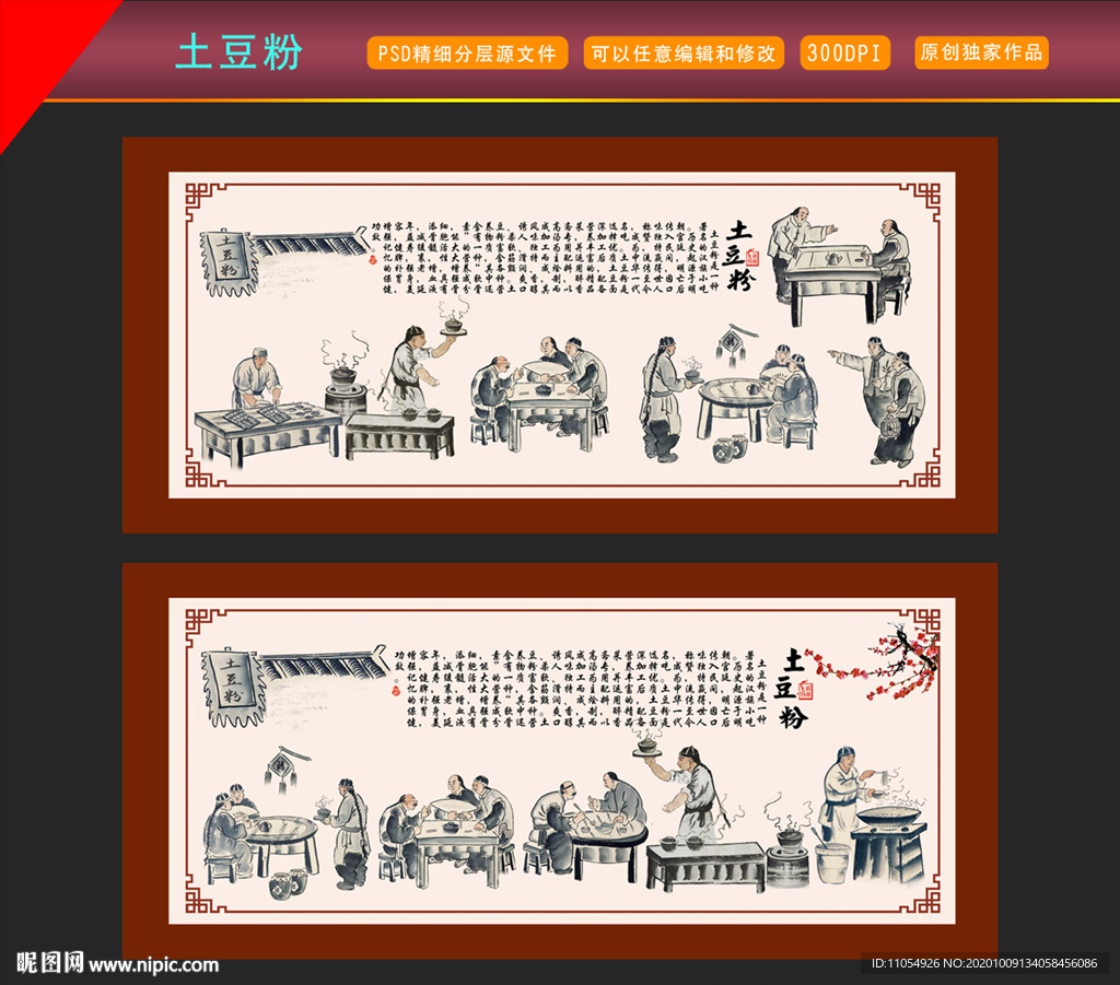 土豆粉