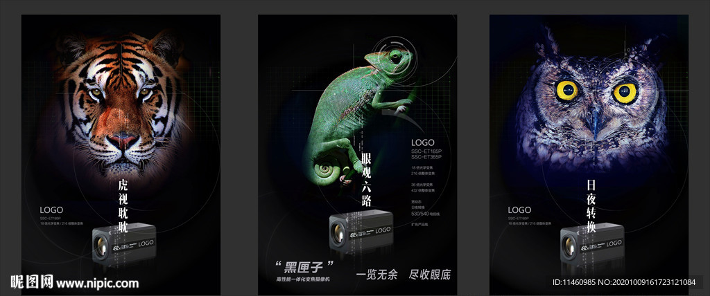 监控产品创意 系列海报