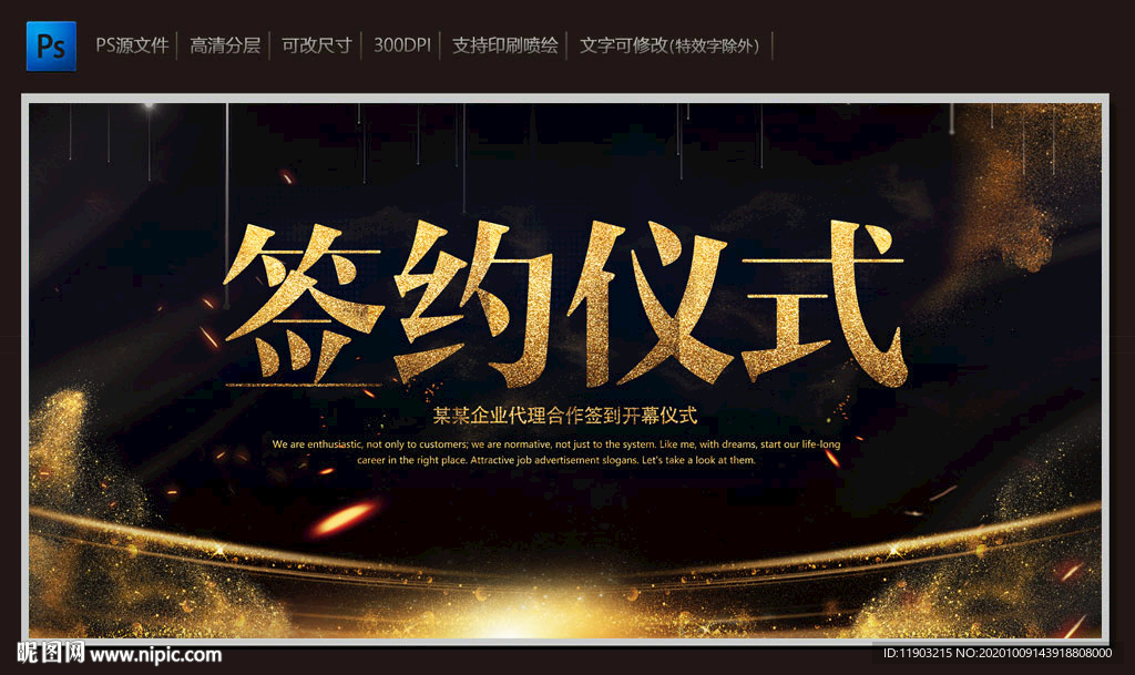 签约仪式