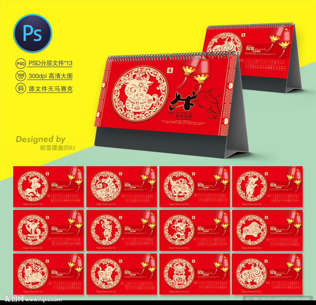 牛年台历