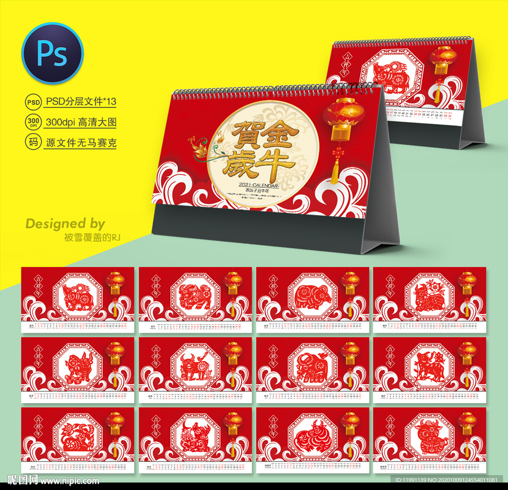 牛年台历