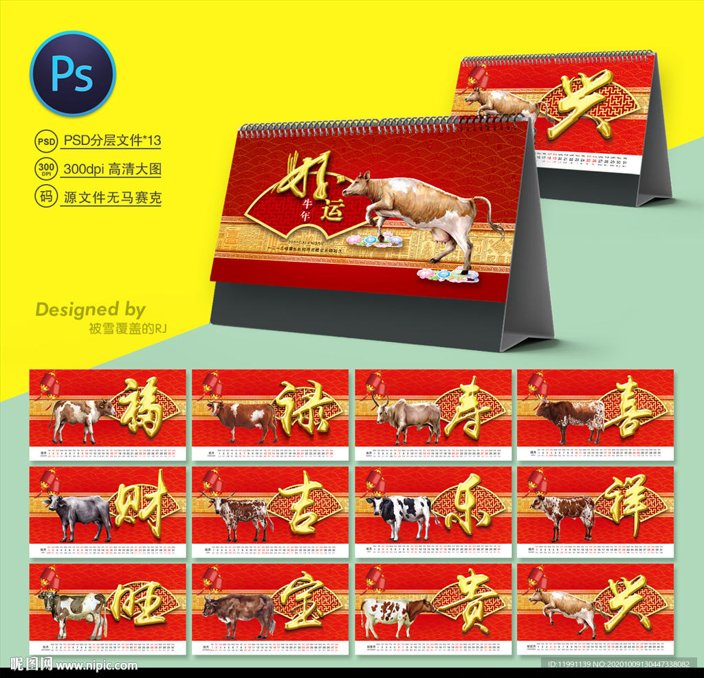 2021年台历