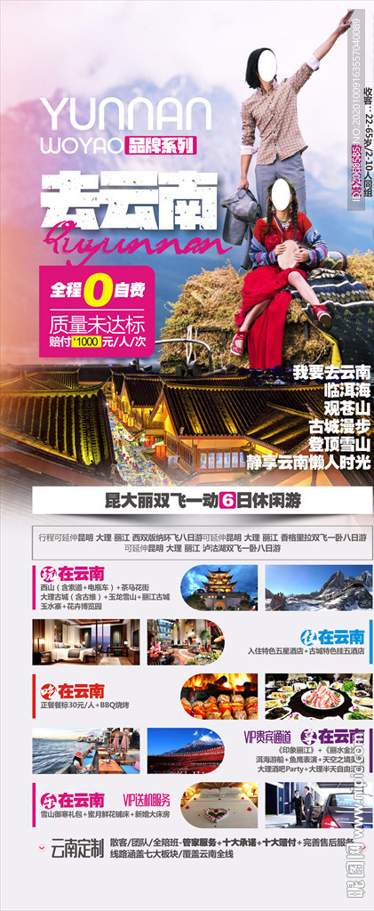 去云南