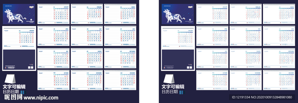 台历模板 新年台历 贺新年