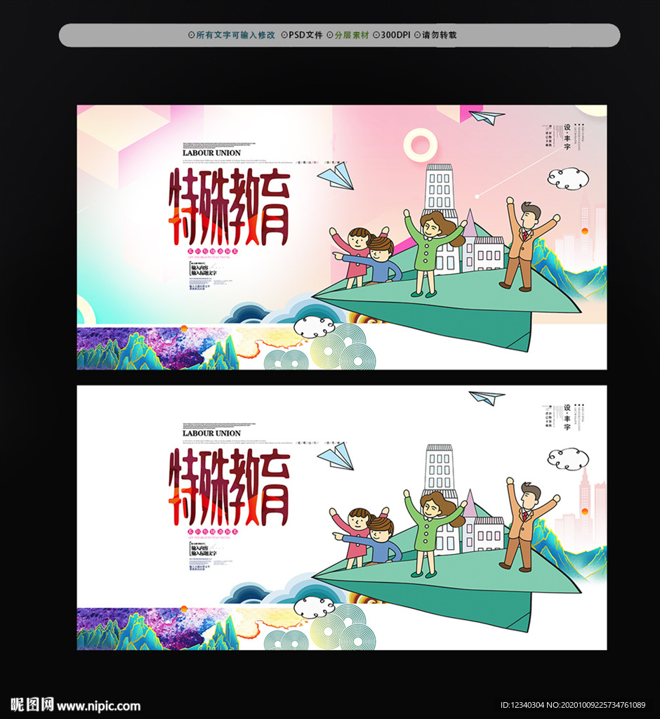 特殊教育