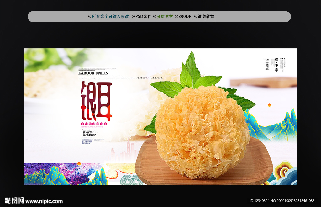 银耳