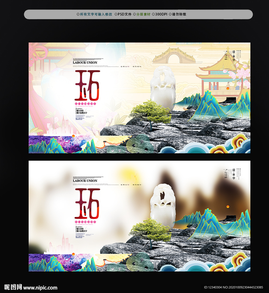 玉