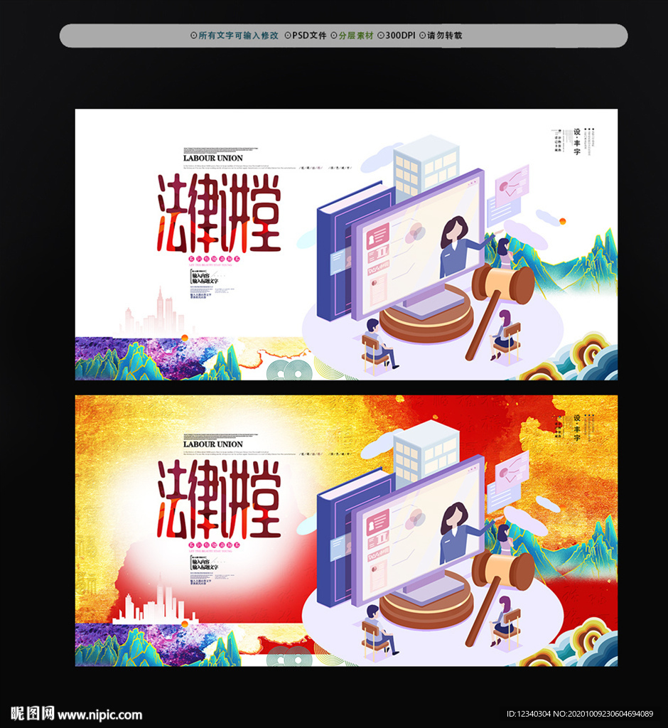 法律讲堂