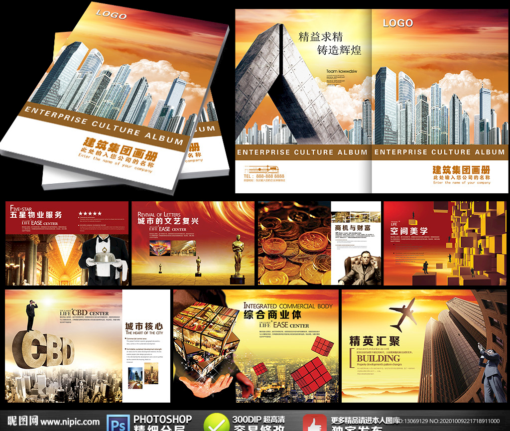 建筑集团企业画册宣传册