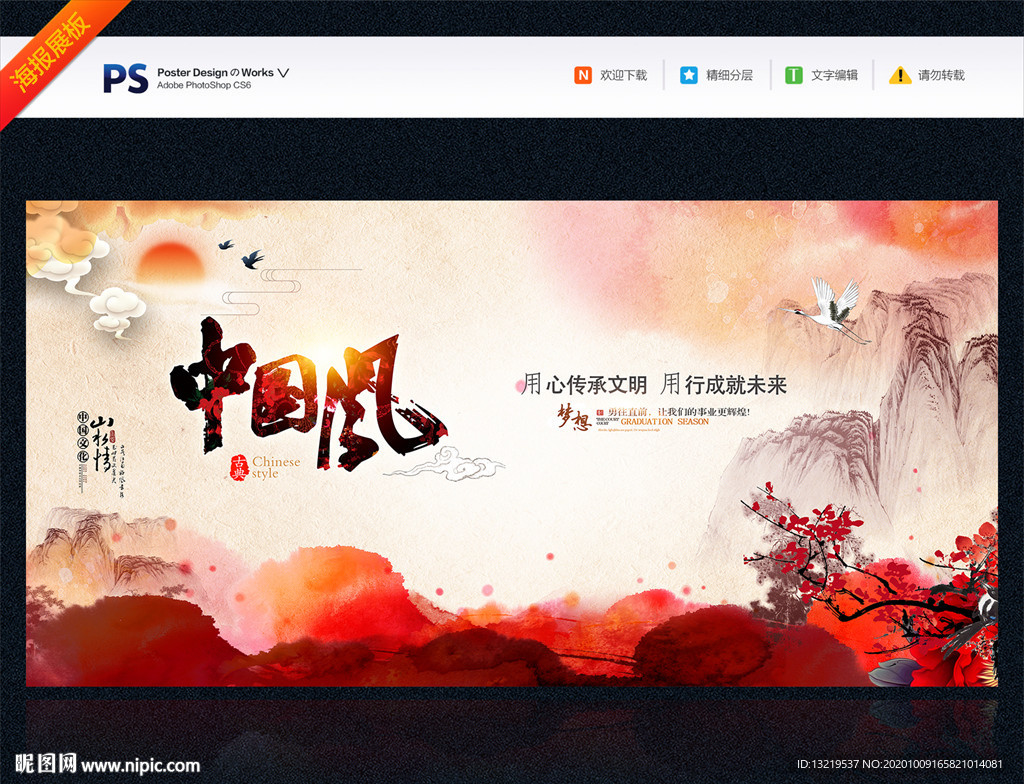 中国风活动背景