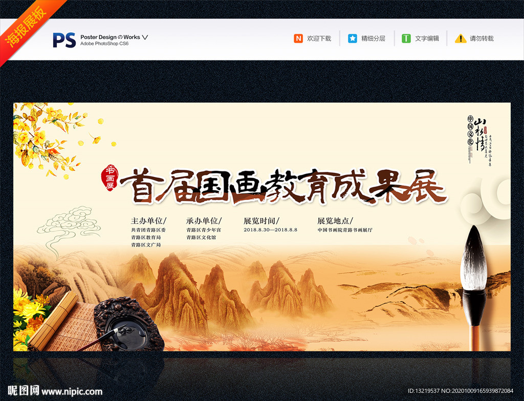 书画展 书画比赛