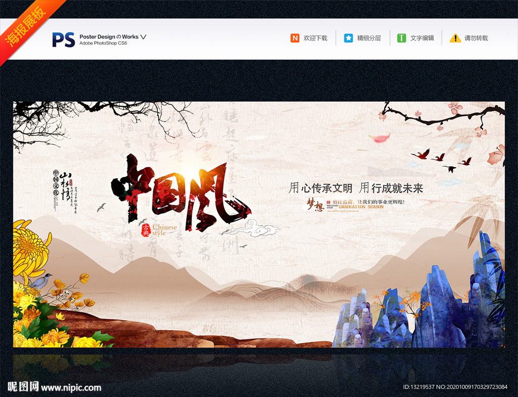 中国风背景