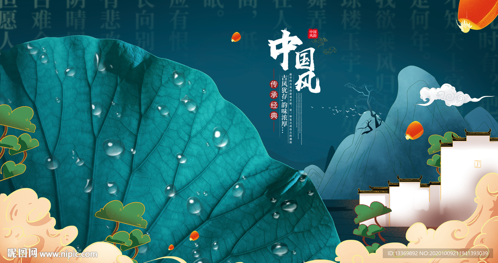 中国风