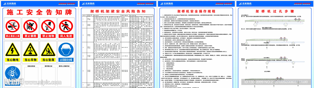 架桥机标识牌