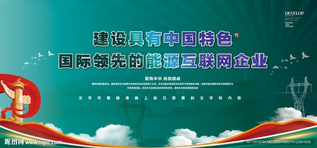 电网电力能源展板海报国网战略