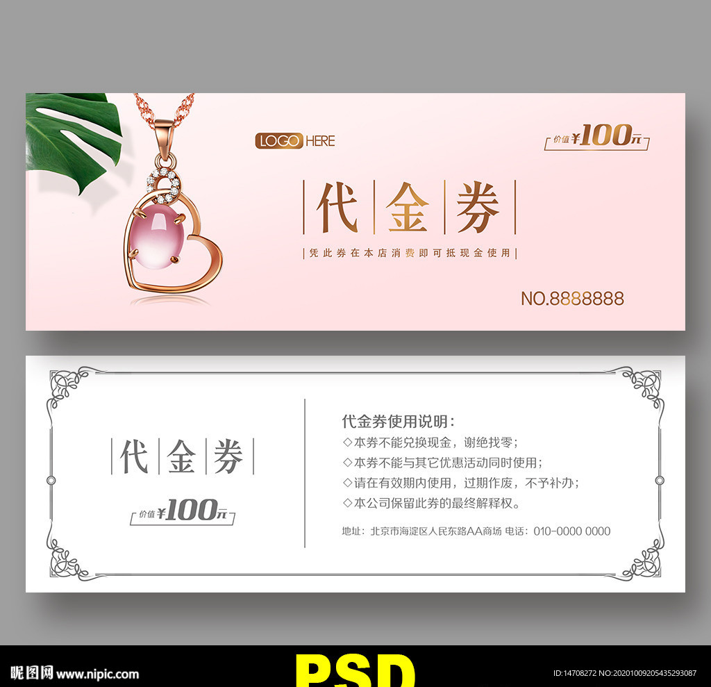 珠宝代金券