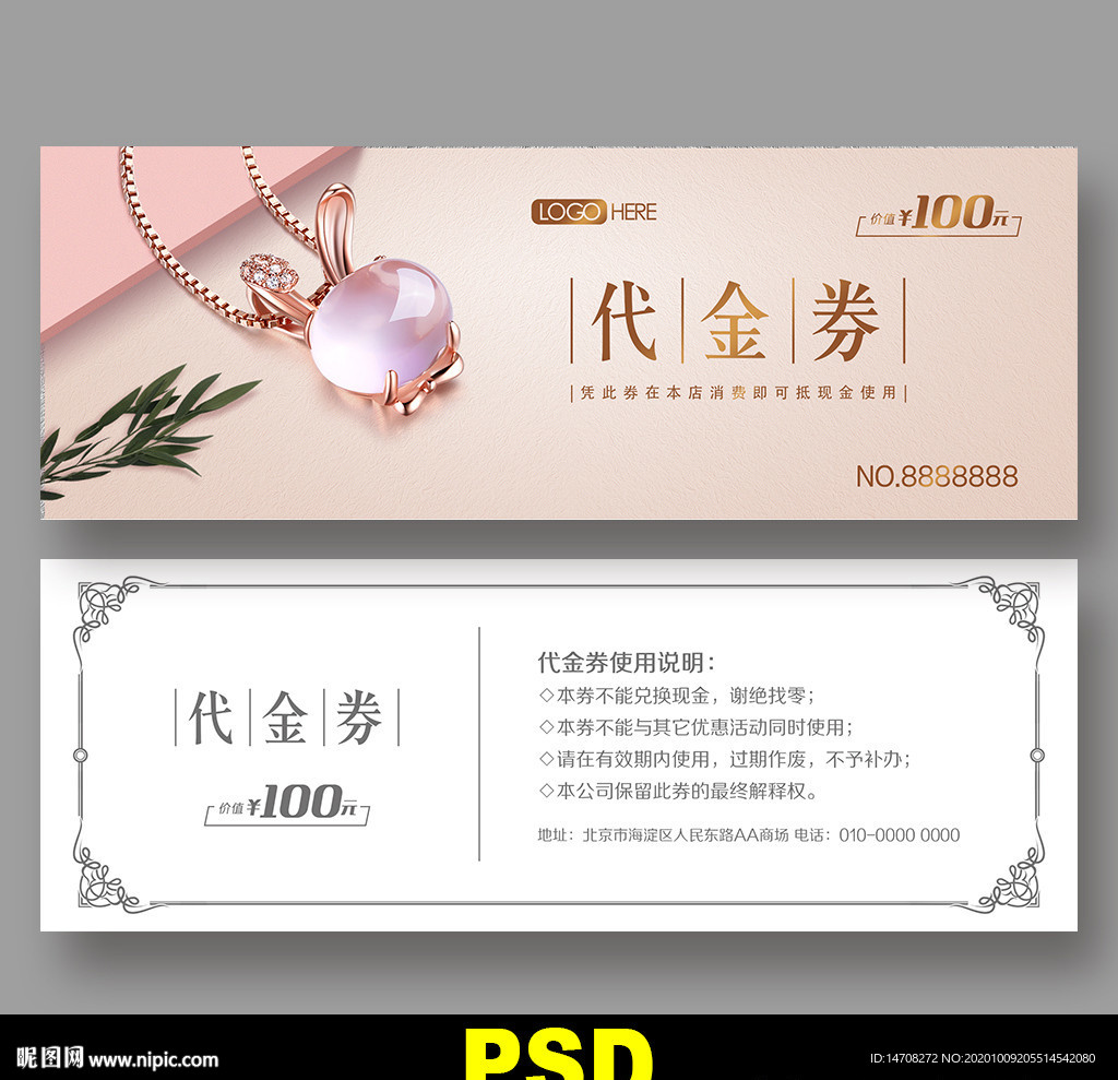 珠宝代金券